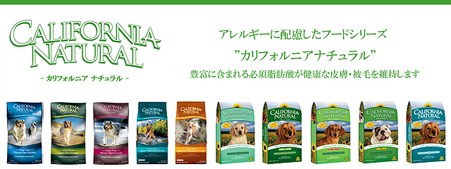 犬のプレミアムフードを販売する「DOG LIFE PLUS」が販売するプレミアムフード「カリフォルニアナチュラル」の商品についてのご紹介です