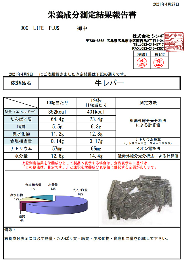 牛レバー　検索結果