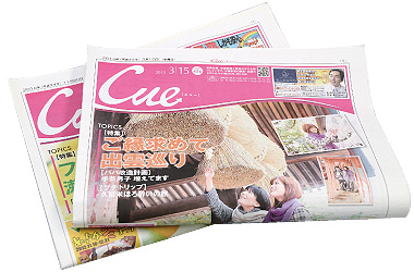 中国新聞折り込みのミニ新聞「Cue」のコラム欄へ8月4回連続で掲載をして頂く予定です。